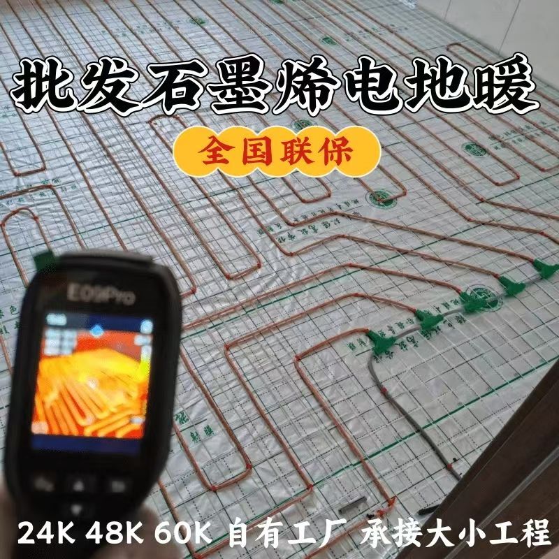 留坝县 石墨烯电地暖公司哪家好？合理报价深度解析